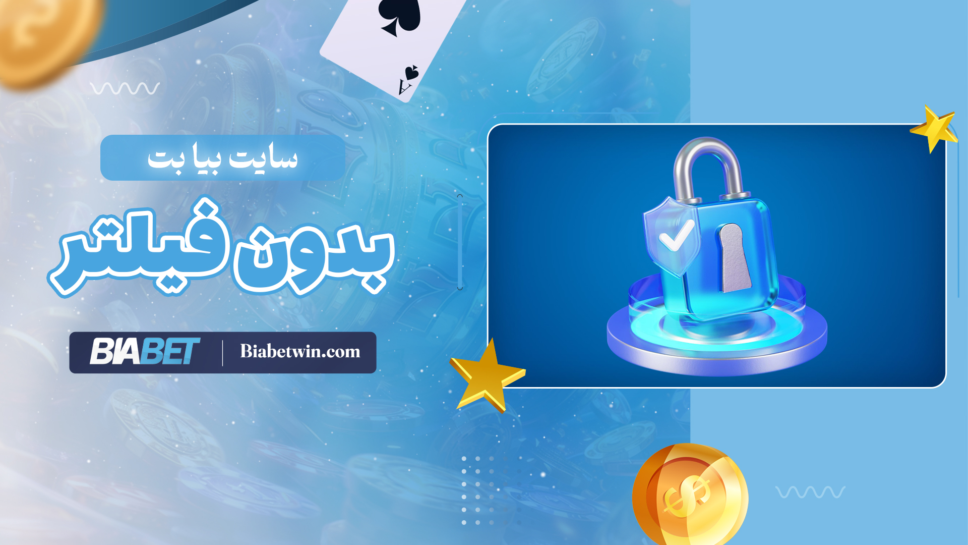 سایت-بیا-بت-بدون-فیلتر