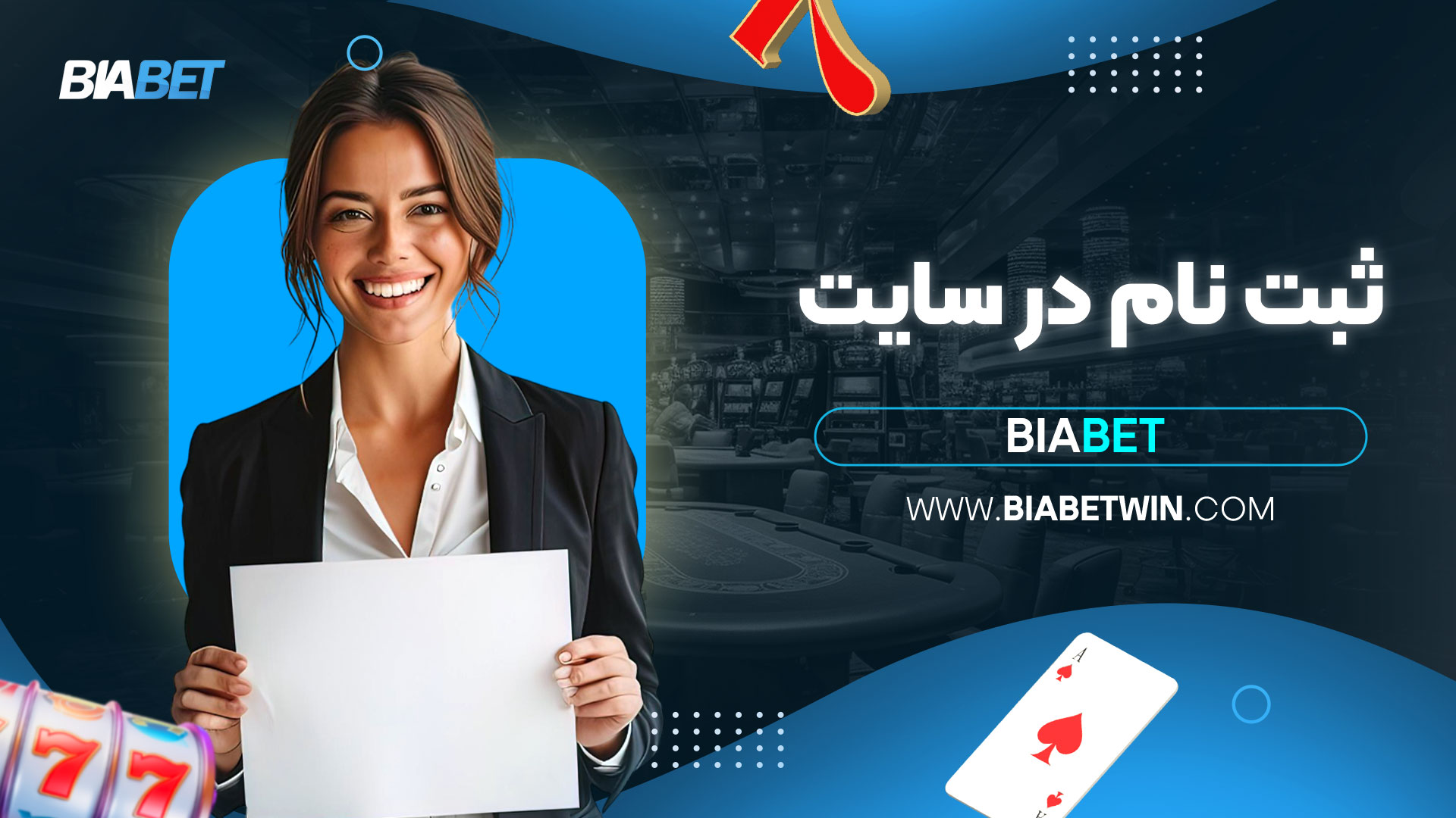ثبت-نام-در-سایت-biabet