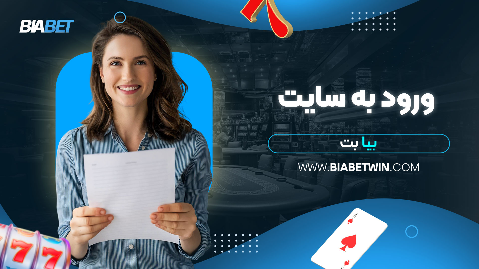 ورود-به-سایت-بیا-بت